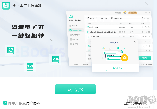 金舟電子書(shū)轉(zhuǎn)換器