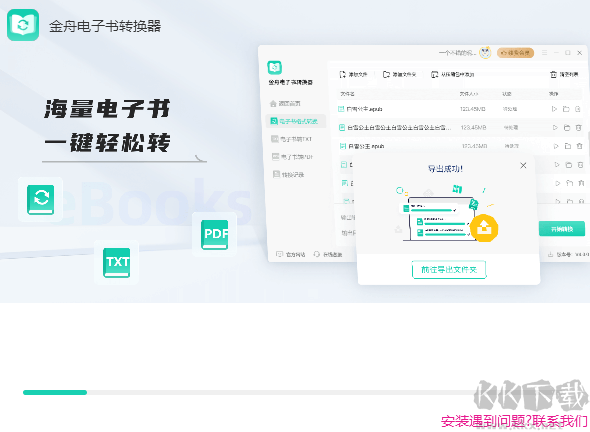 金舟電子書(shū)轉(zhuǎn)換器