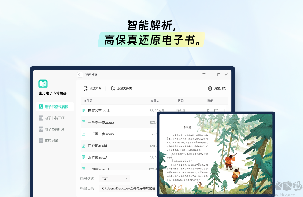 金舟電子書(shū)轉(zhuǎn)換器專業(yè)版