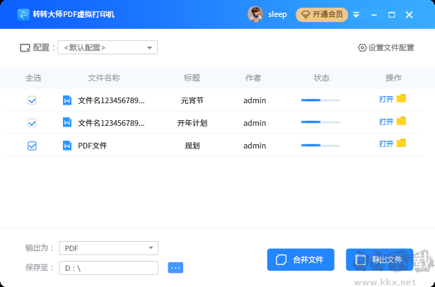 轉(zhuǎn)轉(zhuǎn)大師PDF虛擬打印機(jī)專業(yè)版