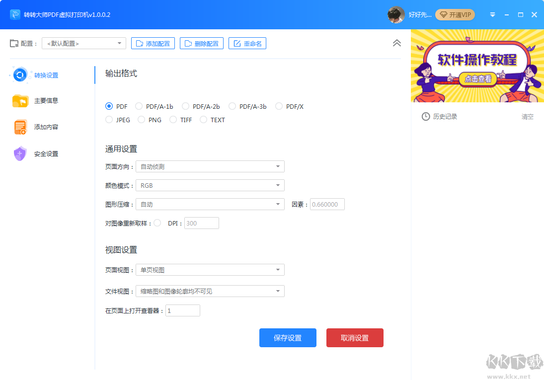 轉(zhuǎn)轉(zhuǎn)大師PDF虛擬打印機(jī)專業(yè)版