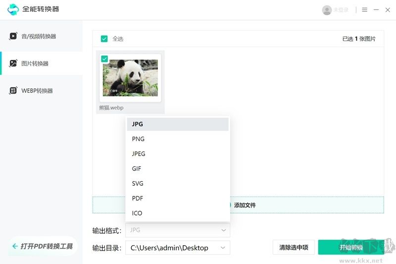 全能轉(zhuǎn)換器無廣告版