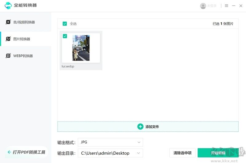 全能轉(zhuǎn)換器