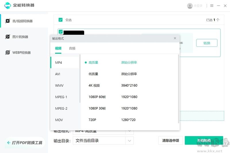 全能轉(zhuǎn)換器