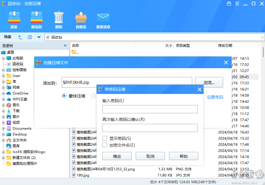 全能壓縮完整版
