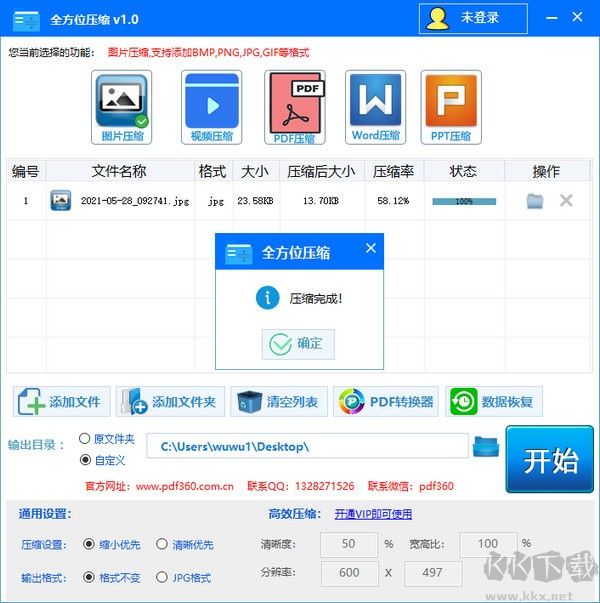 全能壓縮完整版