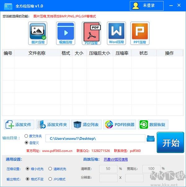 全能壓縮完整版