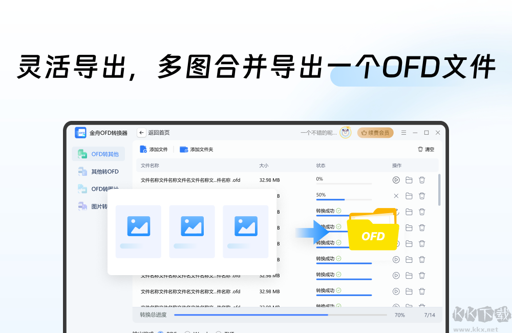 金舟OFD轉(zhuǎn)換器最新版