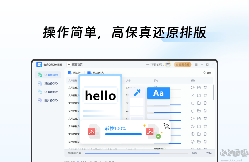 金舟OFD轉(zhuǎn)換器最新版