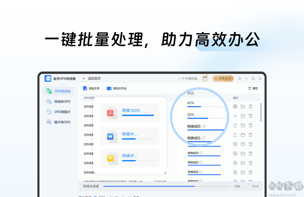 金舟OFD轉(zhuǎn)換器最新版
