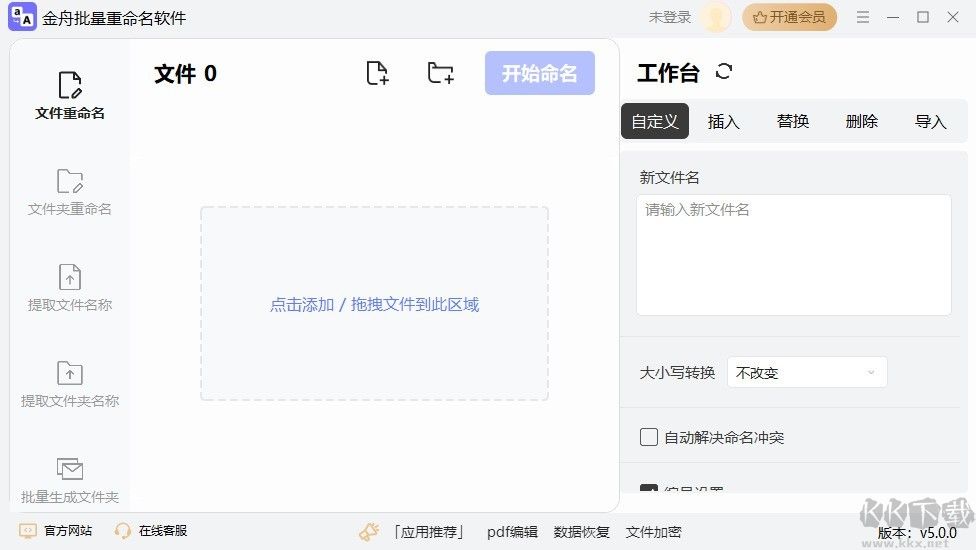 金舟批量重命名軟件標(biāo)準(zhǔn)版