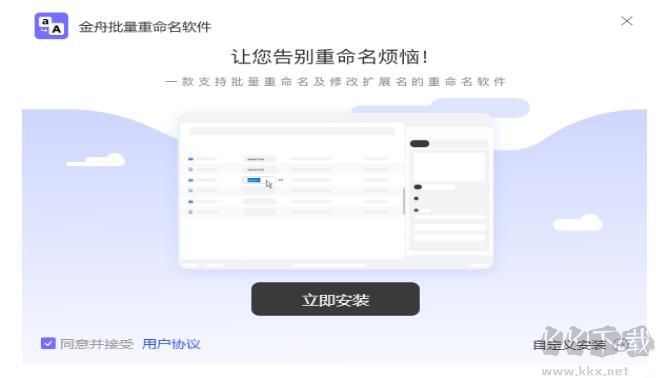 金舟批量重命名軟件標(biāo)準(zhǔn)版