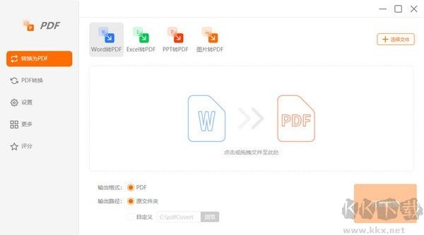 冪果PDF轉換器正式版