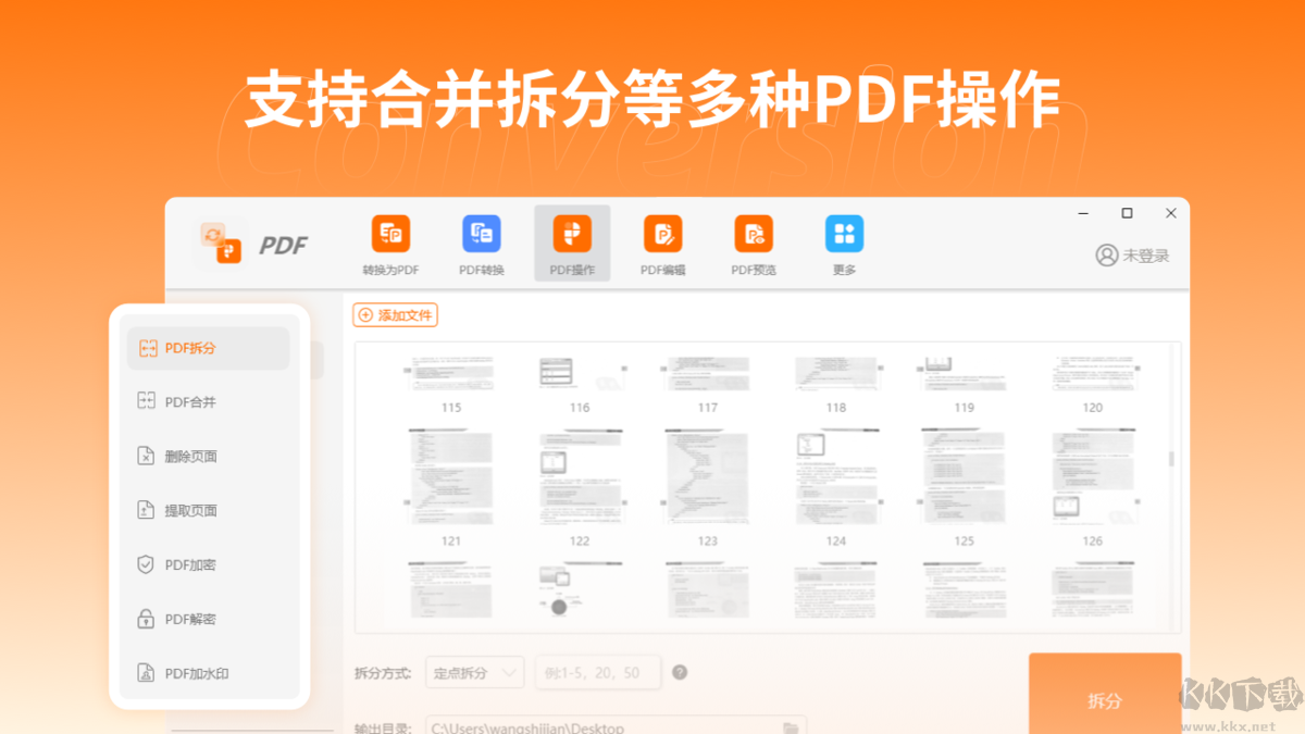 冪果PDF轉換器正式版