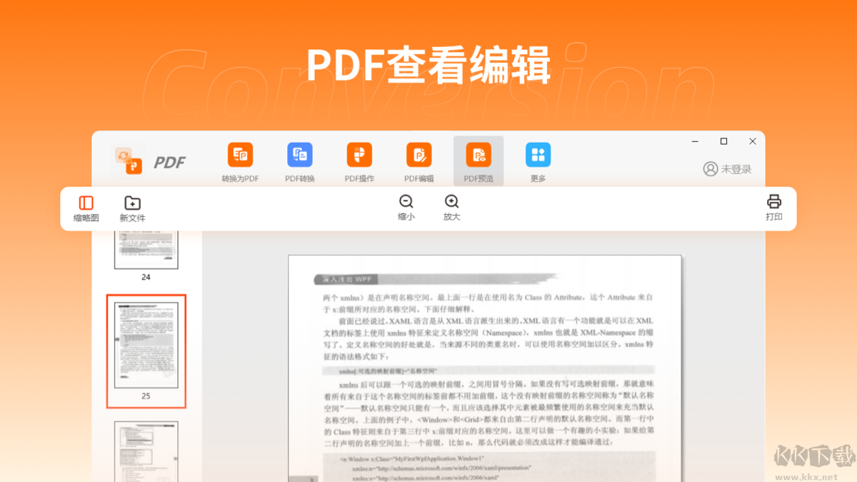冪果PDF轉換器正式版