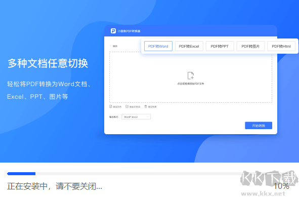 小圓象PDF轉(zhuǎn)換器