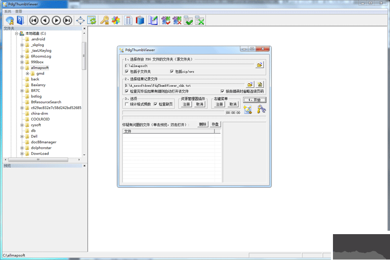 pdg閱讀器電腦版