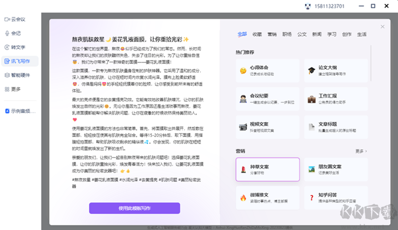 訊飛聽見純凈版