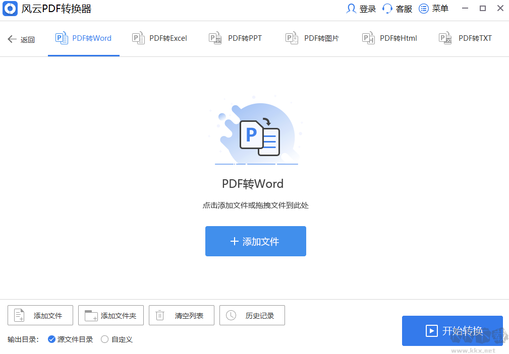 風(fēng)云PDF轉(zhuǎn)換器綠色版