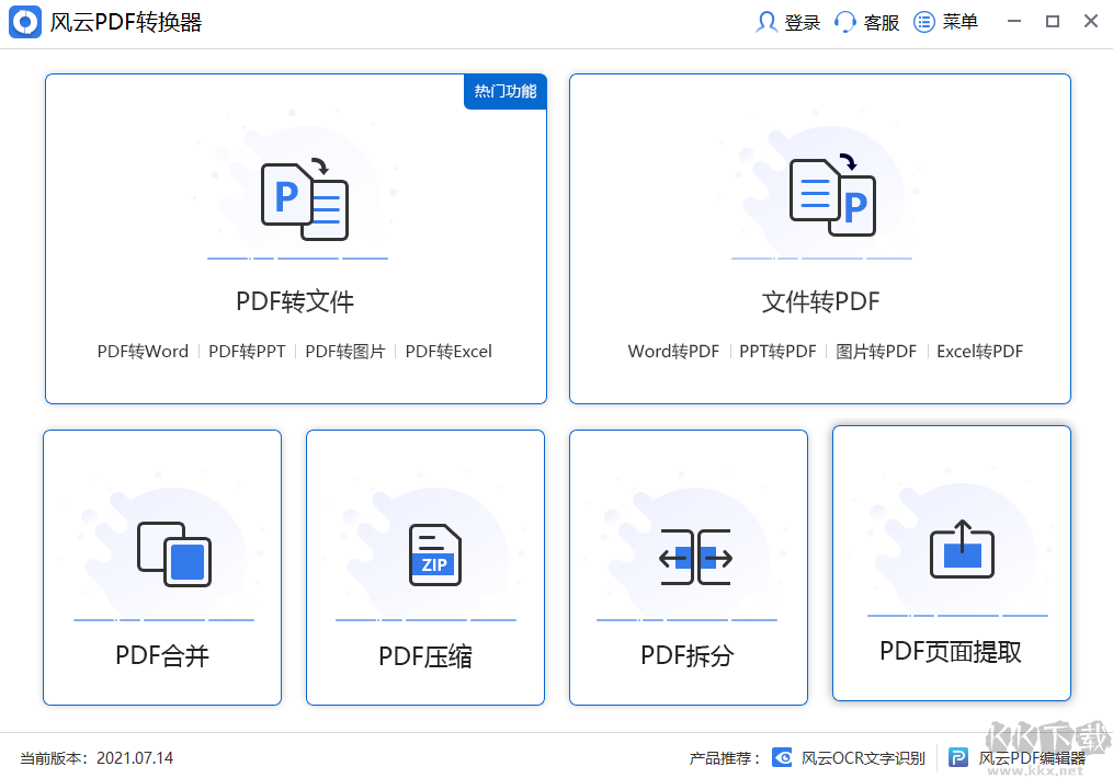 風(fēng)云PDF轉(zhuǎn)換器綠色版