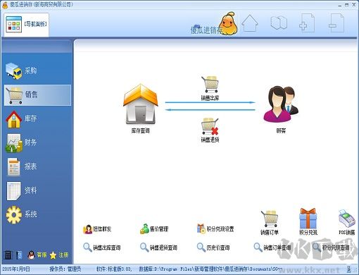 傻瓜進(jìn)銷存軟件官方版