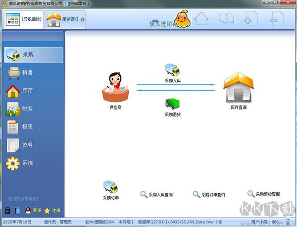 傻瓜進(jìn)銷存軟件官方版