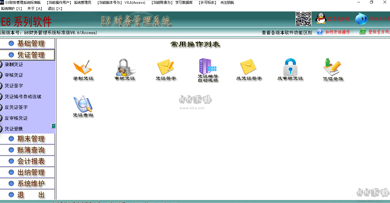 e8進銷存財務綠色版