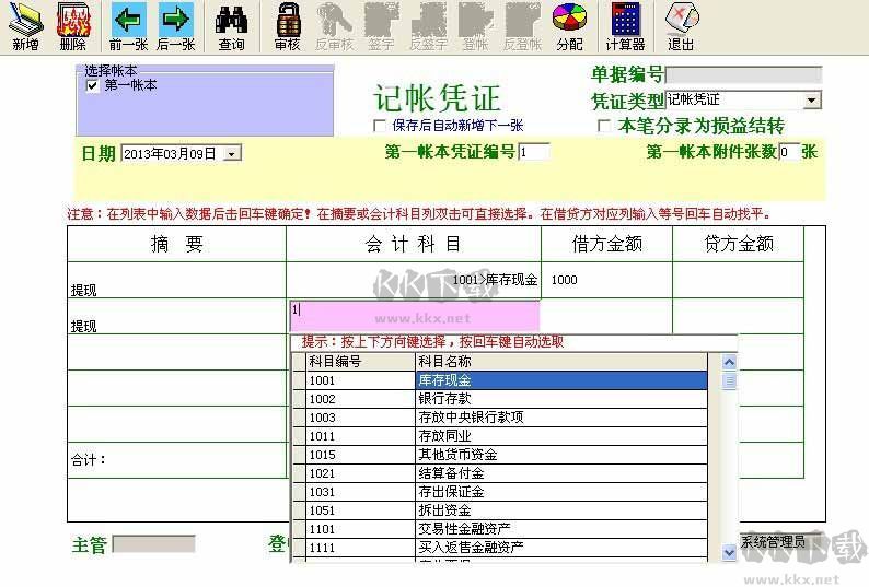 e8進銷存財務綠色版
