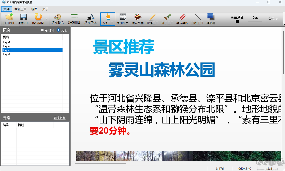PDF編輯器免VIP版
