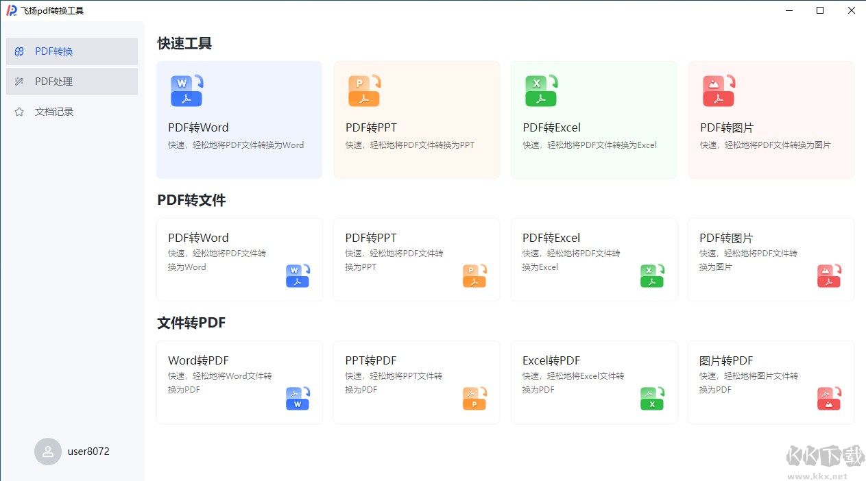 飛揚PDF編輯器完整版
