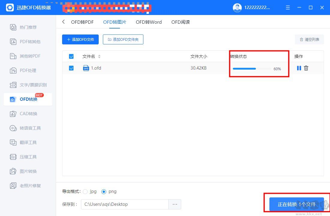 迅捷OFD轉換器截圖