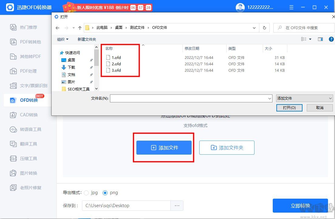 迅捷OFD轉換器截圖