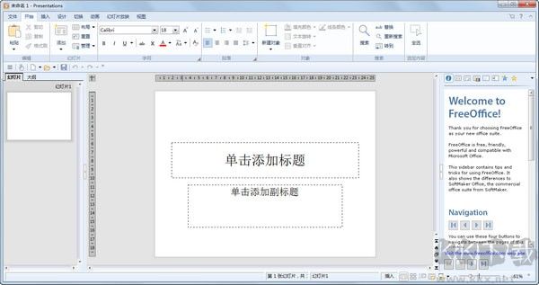 FreeOffice截圖