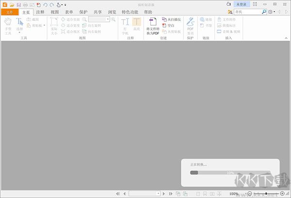 福昕閱讀器電腦版正版