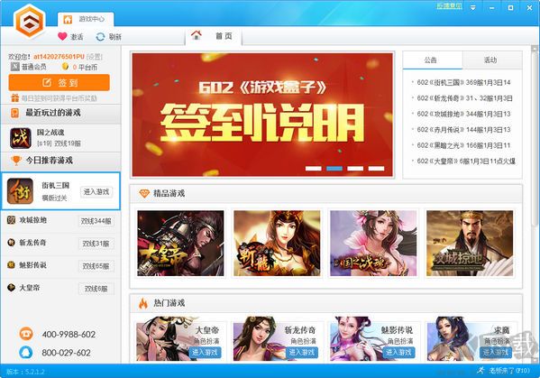 602游戲盒子升級(jí)版