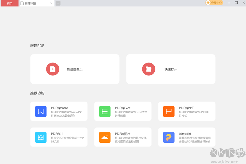 即刻PDF閱讀器完整版