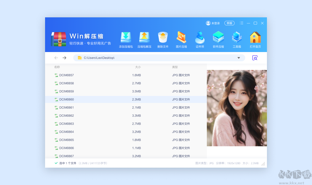 便捷壓縮解壓工具最新版