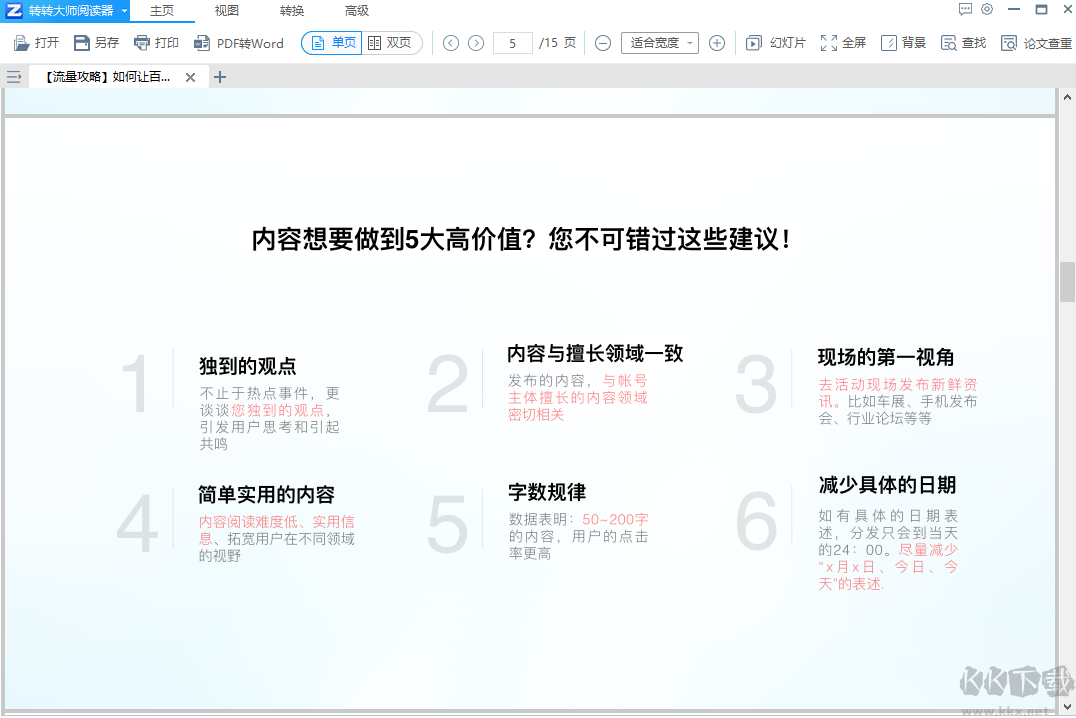 轉(zhuǎn)轉(zhuǎn)大師閱讀器完整版