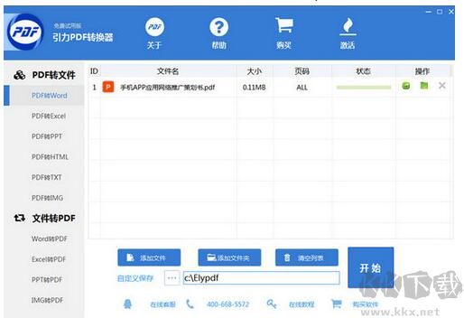 引力pdf轉(zhuǎn)換器正式版