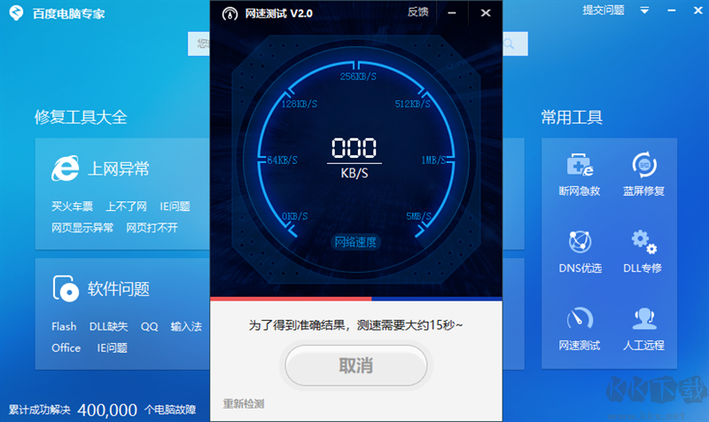 百度電腦專家（免費(fèi)系統(tǒng)修復(fù)工具）