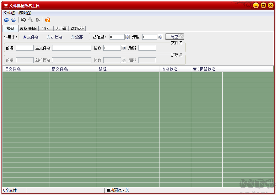 魔力文件批量重命名工具官方版