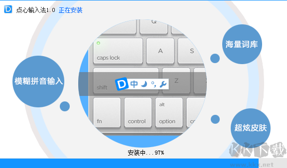 點(diǎn)心輸入法v1.0