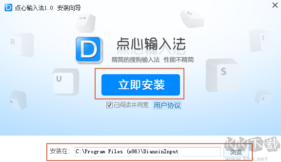 點(diǎn)心輸入法v1.0