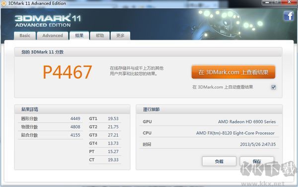 3DMark11(電腦顯卡測(cè)試軟件)