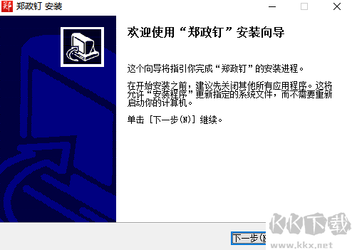 鄭政釘正式版