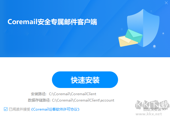 Coremail論客郵箱最新版