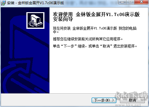 金林鈑金展開軟件正版
