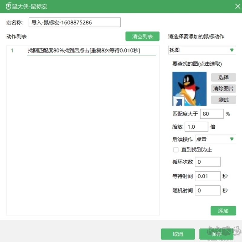 鼠大俠鼠標(biāo)連點器客戶端