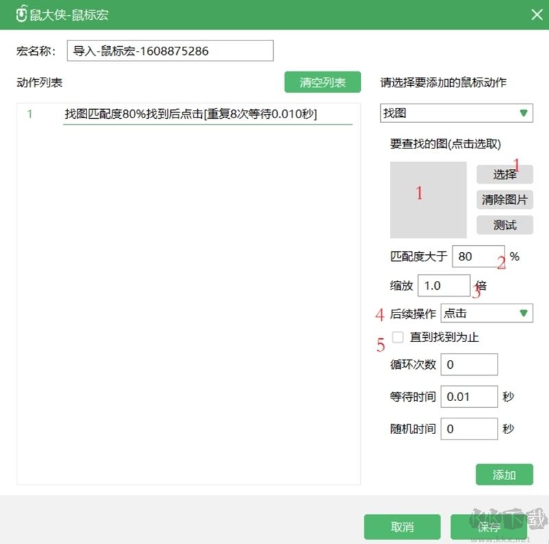 鼠大俠鼠標(biāo)連點器客戶端