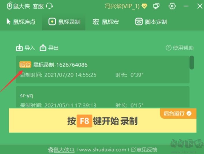 鼠大俠鼠標(biāo)連點器客戶端